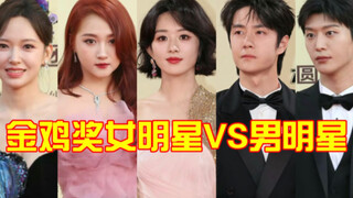 怼脸直拍！金鸡奖女明星红毯vs男明星红毯 ，赵丽颖王一博又同框啦