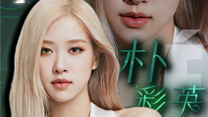 | Park Chaeyoung · Rosé | I AM RO~SÉ~ [Don't Watch and You'll Miss Out Series]