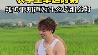 偷偷内卷了一个暑假，就为了开学那一刻的高光时期