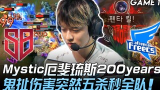 SB ضد AF أذهل الجميع! ميستيك إيفيليوس بعد 200 عام، ضرر خيالي يحقق خمس قتلات فجأة ويدمر الفريق بأكمله