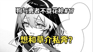 【狗与勇者17】晚上房间里闯进来三个女人？