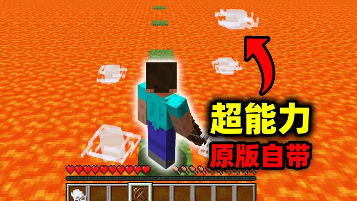 Bản gốc MC có lỗi! Khả năng điều khiển vật thể bằng ý nghĩ vượt ngoài tầm kiểm soát!