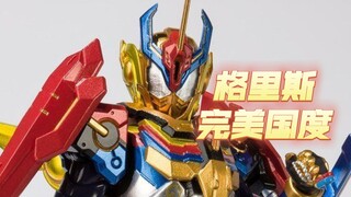 这不就是高达吗？万代shf假面骑士格里斯完美国度两张多到手