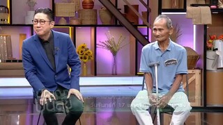 ปัญญาปันสุข  เรื่องราวสุดประทับใจของคุณตาในวัย 80 ปี  วันจันทร์ที่ 17 พ.ย. เวลา 19.00 น.