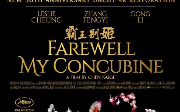 《霸王别姬》30周年北美9月重映预告