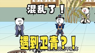 《太子不认识爹》684：卫青？