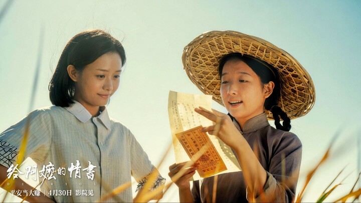 月下煮茶 ชงชาใต้แสงจันทร์ | เพลงประกอบภาพยนตร์ จดหมายรักถึงอาม่า