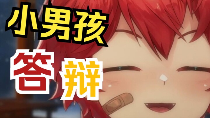 《小男孩直播答辩实录》