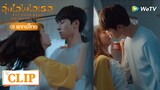 Clip | ไม่ฟินยังไงไหว เว่ยอี้ถูโม่จูบหน้าตู้เย็น | อุ่นไอในใจเธอ [พากย์ไทย] EP17 | WeTV