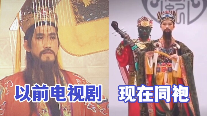 神仙造型哪家强？以前电视剧：我是经典！现在同袍：我神还原！