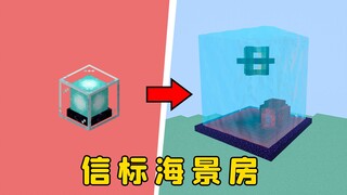 عالمي: غرفة Beacon Sea View، يمكن لأي شخص صنعها بيديه، إصدار Bedrock متاح للبقاء على قيد الحياة