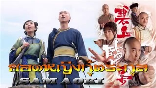 Sweetness In The Salt (ยอดหญิงกู้ตระกูล 2009 HD) 1-25 (จบ)