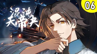 💥💥💥《混沌天帝诀》第6话 微末崛起，踏上万界！#热血 #冒险 #玄幻 #战斗