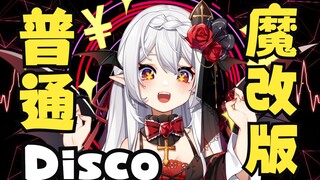 【魔鬼填词】虚拟主播《普通DISCO》【穆小泠/洗脑循环】