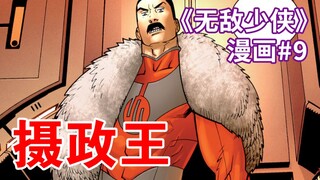 [Vegetable] The Regent King shows up, the squid dog disappears! The classic suit returns to the Invi
