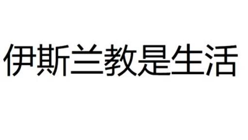 伊斯兰 后世(360P)