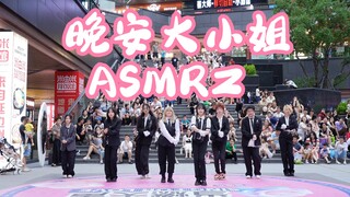 【成都BZ限定团演出】晚安大小姐-ASMRZ (Kpop in public 三利广场&BZ路演）