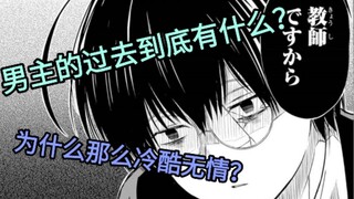毫不犹豫跳下天台的无情老师到底有什么过去，究竟是什么造就了这位老师......【美少女高中生非礼处男老师#4】