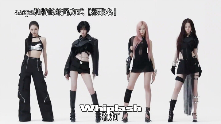 โดดเด่นไม่เหมือนใคร! วิธีปิดท้ายอันเป็นเอกลักษณ์ของเพลง aespa พร้อมประกาศชื่อเพลง