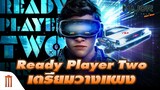 หนังสือ Ready Player Two ภาคต่อ Ready Player One เตรียมวางแผง - Major Movie Talk [Short News]