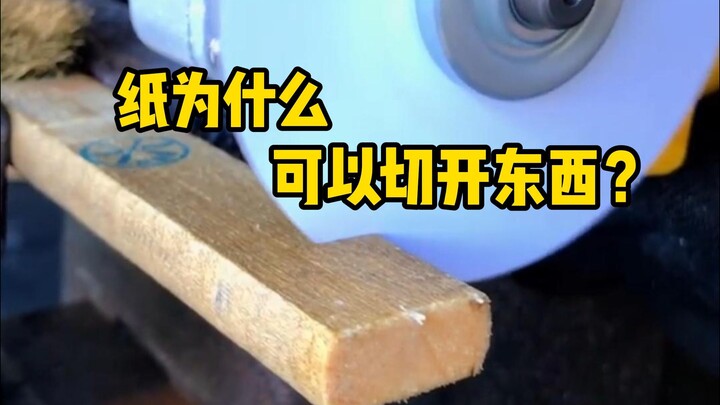 Why can paper also cut things when it rotates at high speed?