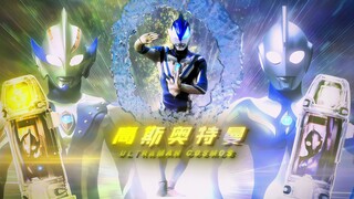 捷德全形态  开高音量 音效盛宴！