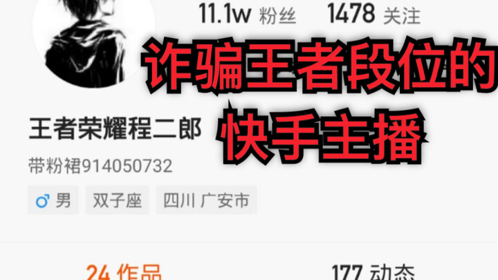 Hãy xem cô streamer Kuaishou này đã lợi dụng độ nổi tiếng của mình để lừa tiền người hâm mộ như thế 