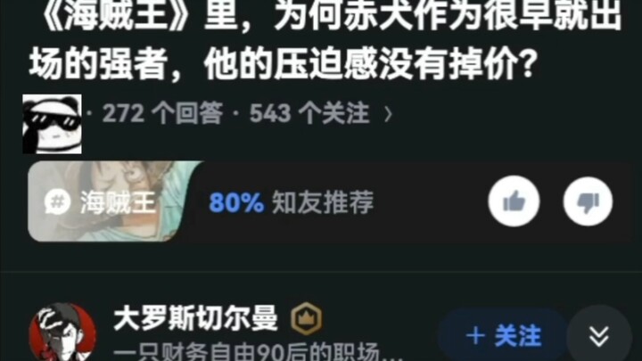 《海贼王》里，为何赤犬作为很早就出场的强者，他的压迫感没有掉价？