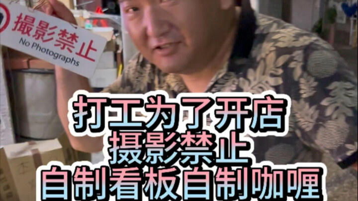 ทำงานหลายร้าน กลับเพื่อมาเปิดร้านของตัวเอง ขำๆ กับข้าวแกงกะหรี่ลิ้นวัวของเจ้าของร้านสุดฮา