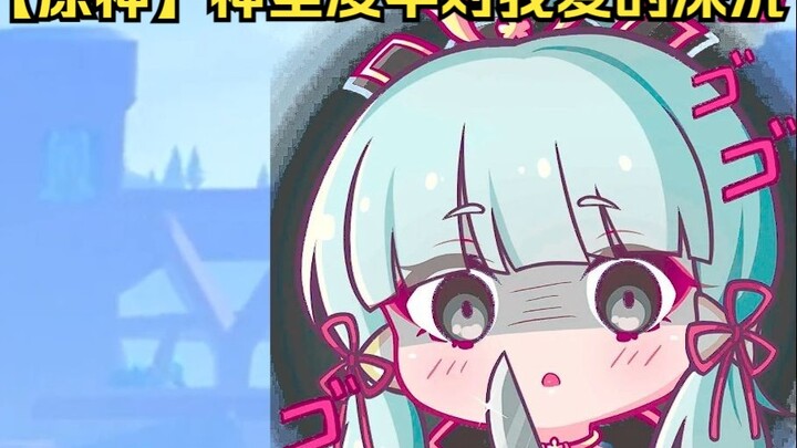 [ Genshin Impact ] Kamisato Ayaka tình yêu dành cho tôi sâu đậm vô cùng