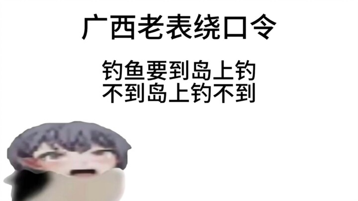 Tongkat lidah penguin Guangxi 🐧