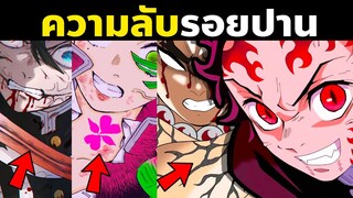 ที่มาของรอยปานปริศนา? | ความลับของ "รอยปานปราบอสูร" | ดาบพิฆาตอสูร