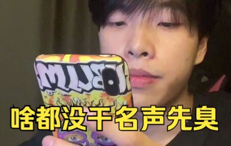 啥都还没干，名声已经先臭了