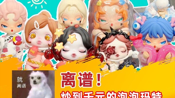 【Pop Mart】Gila banget!! Pop Mart yang ditebus sampai ribuan yuan?