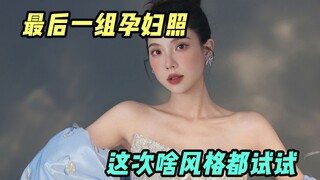 拍组产前最后的照片，造型都百变成万花筒啦