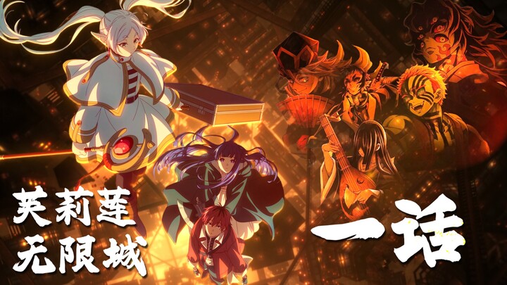 Frieren: Người Tiễn Biệt – Tập 1: Khu Thành Vô Tận (Hoạt hình không dùng AI)