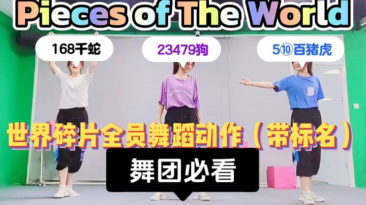 Full-group choreography tutorial: idolish7 - Pieces of the World