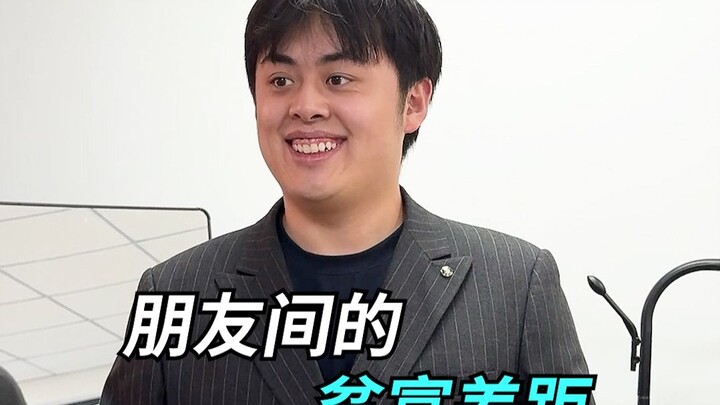 The Wealth Gap Between Friends