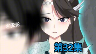 第32集《不该吗》