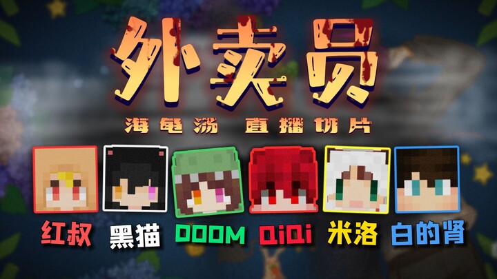 【Sup Kura-Kura】Siapa Perempuan Jahat Itu?