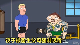 Family Guy: Jiaozi becomes a child star, but is ruined by his beastly parents who make him addicted 
