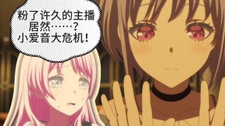 (补档)爱音被O日记（一）