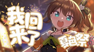 [Cooked meat] Return to B for a limited time, lamenting that the Natsuiro Festival has been abandone