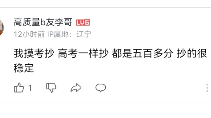 هل تتباهى بالغش في امتحان القبول الجامعي على منصة Bilibili؟