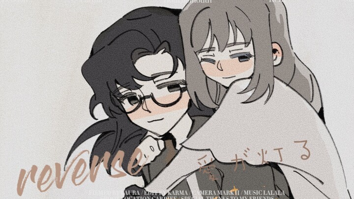 【重返未来1999/手书/Z中心向】愛が灯る