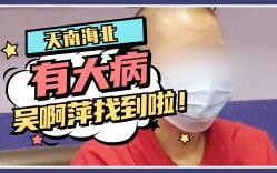 That’s a real problem! Do you think what Wu A-ping said is believable?