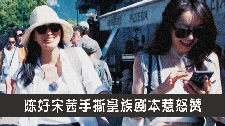 Seri “Flower Youth” 6: Naskah keluarga kerajaan yang dibongkar habis oleh Chen Hao dan Victoria Song