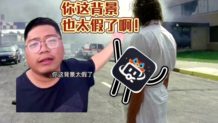 3分钟教你用必剪做“你这背景太假了”系列视频