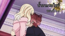 [พากย์นรก] Diabolik Lovers น้ำตาแวมไพร์ ตอนที่ 3-2