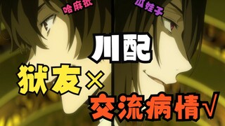 『文豪大学牲』这俩货说的词咋跟我印象里的不一样啊？！你小子改的这也太荒谬辣霸！！！！
